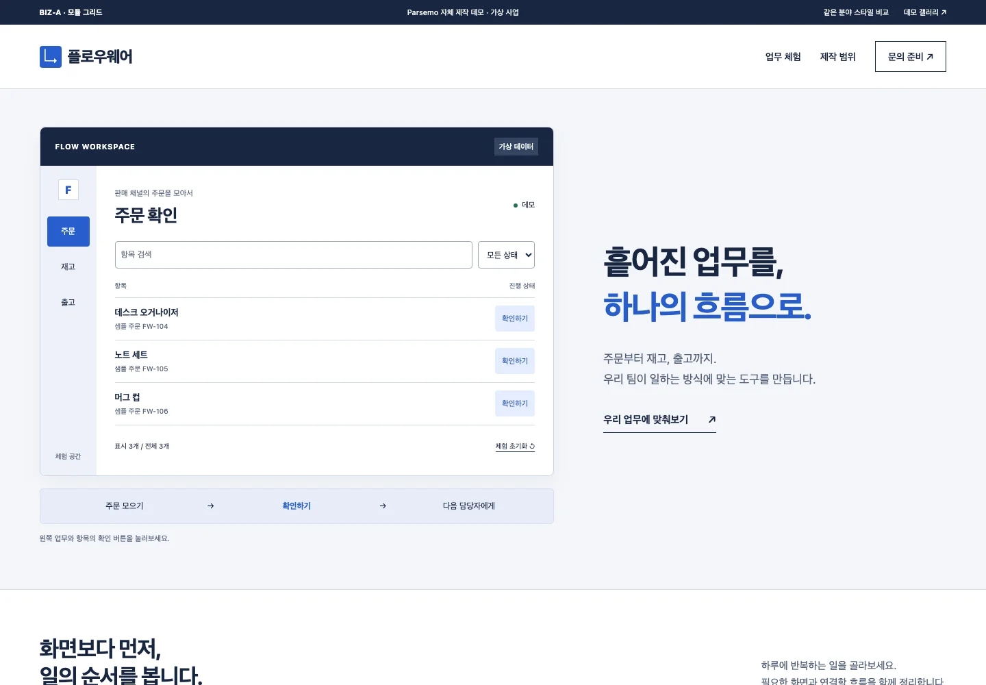 플로우웨어 모듈 그리드 스타일의 실제 데모 첫 화면