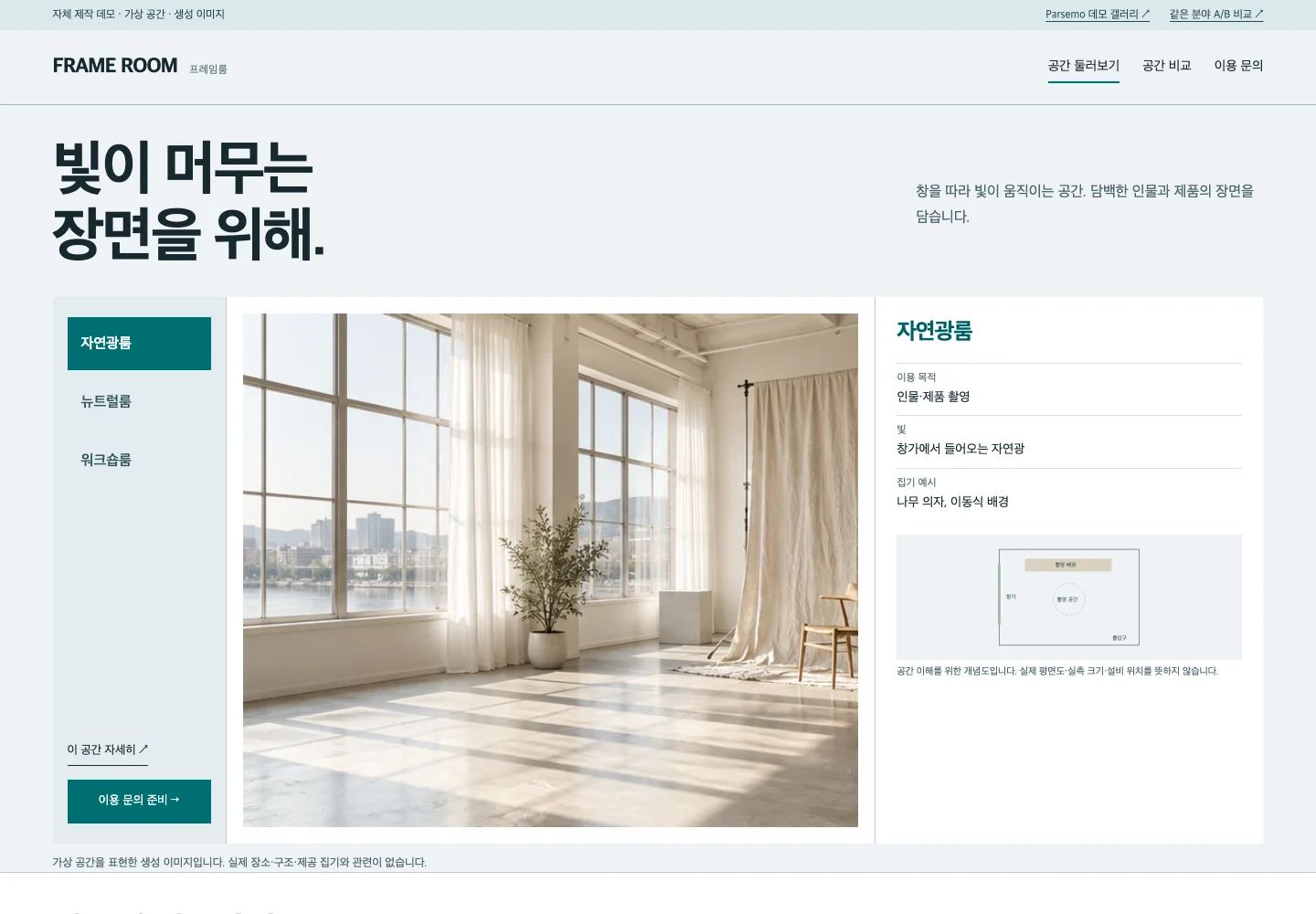 프레임룸 룸 인덱스 스타일의 실제 데모 첫 화면