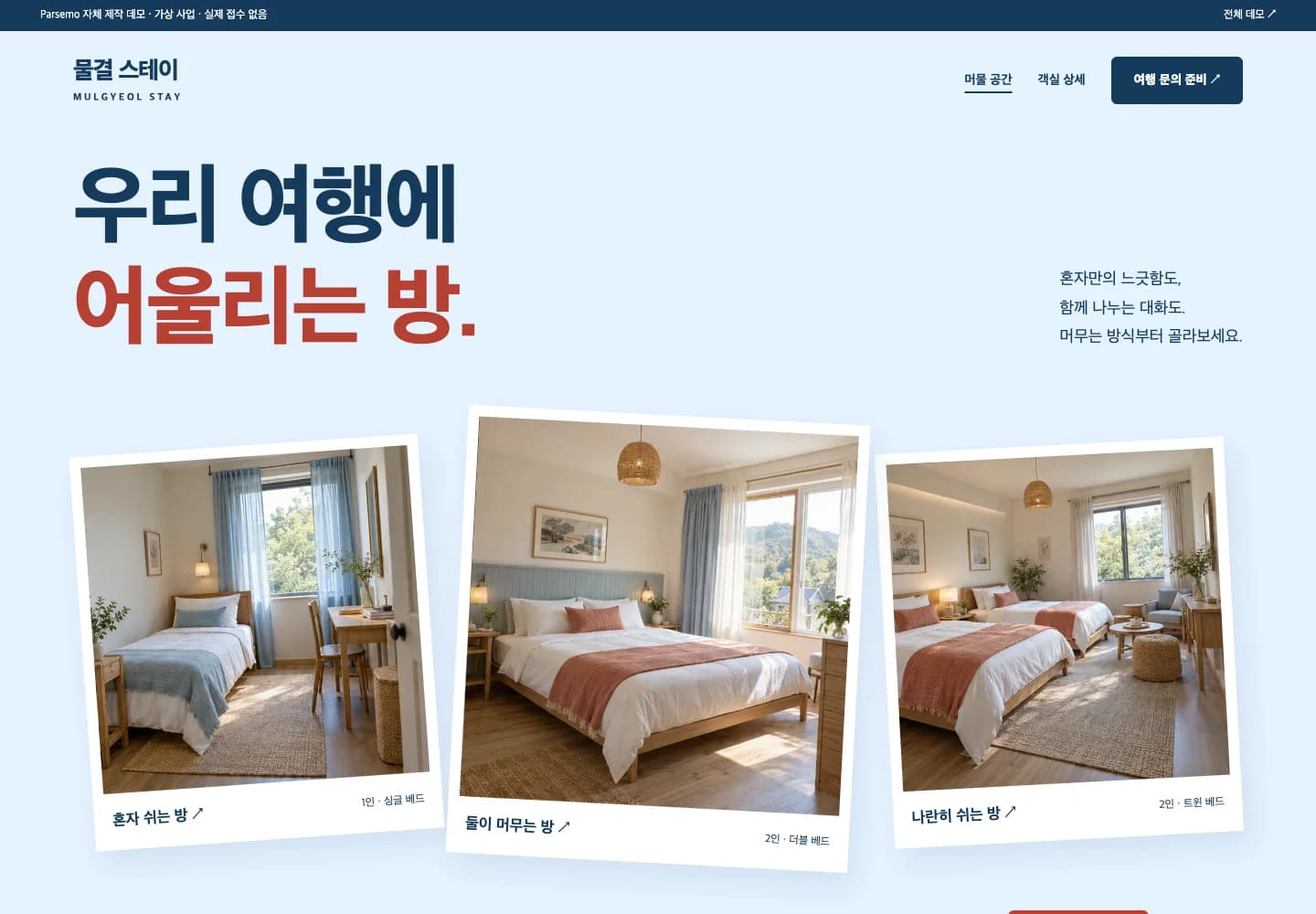 물결 스테이 트래블 노트 스타일의 실제 데모 첫 화면