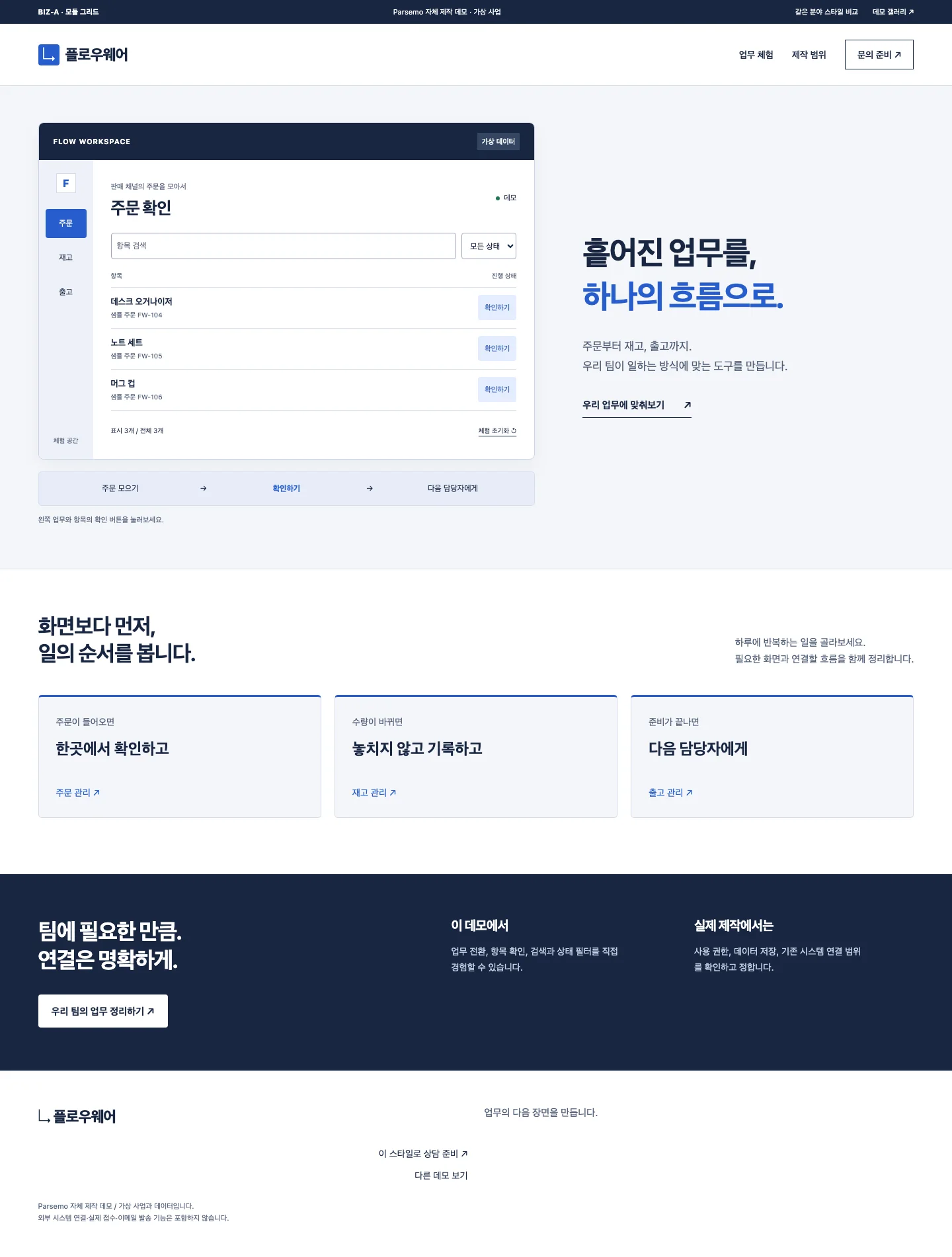 플로우웨어 모듈 그리드 홈 전체 화면