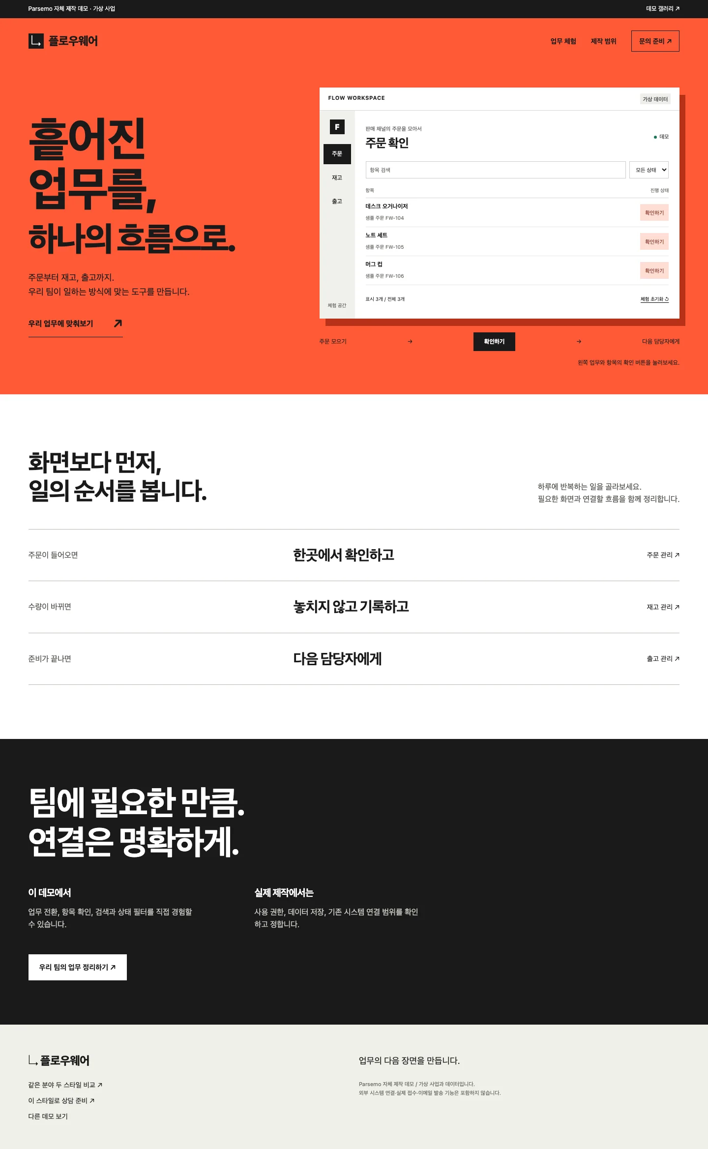 플로우웨어 타입 모션 홈 전체 화면