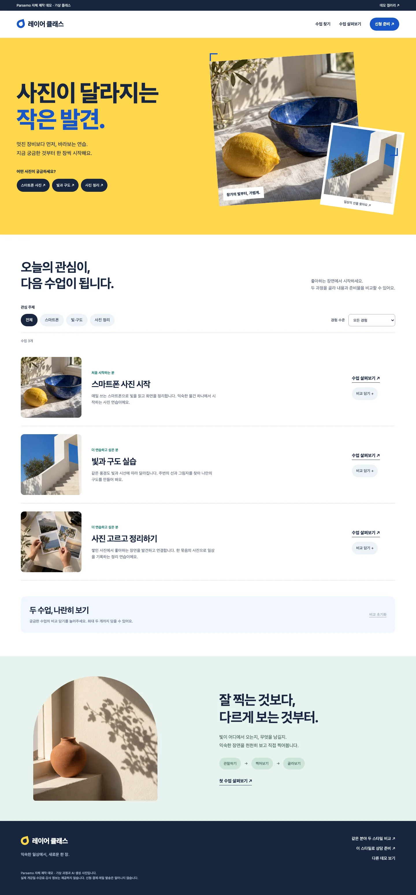 레이어 클래스 컬러 스텝 홈 전체 화면