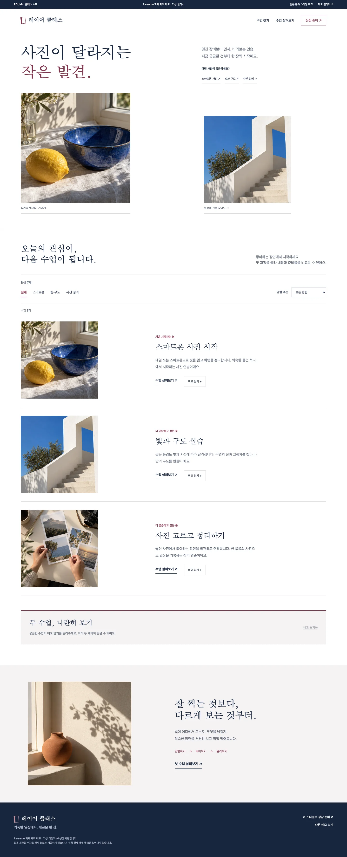 레이어 클래스 클래스 노트 홈 전체 화면