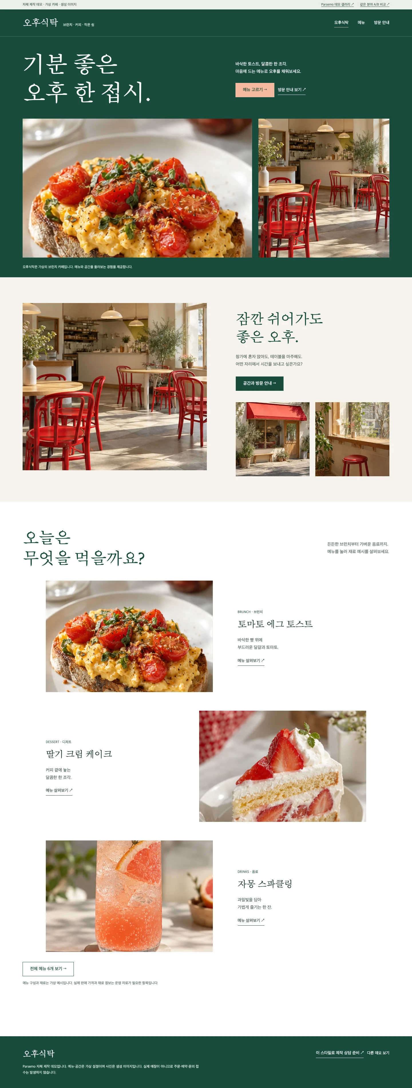 오후식탁 그린 다이닝 홈 전체 화면