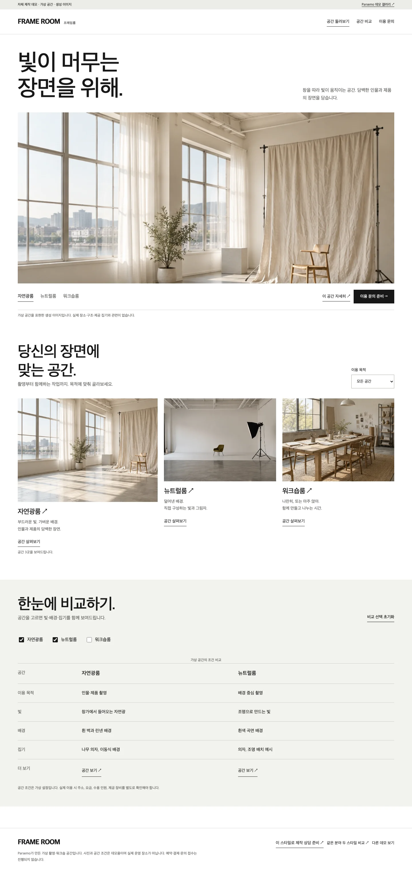 프레임룸 라이트 프레임 홈 전체 화면