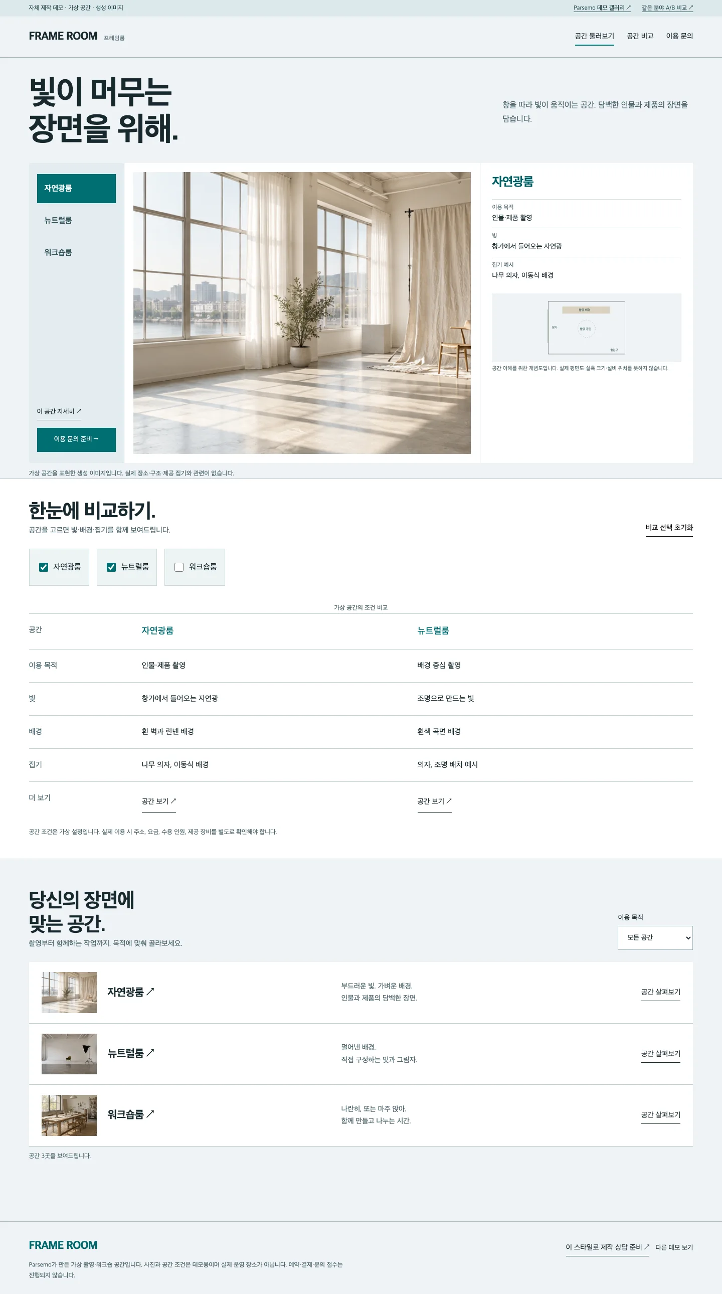프레임룸 룸 인덱스 홈 전체 화면