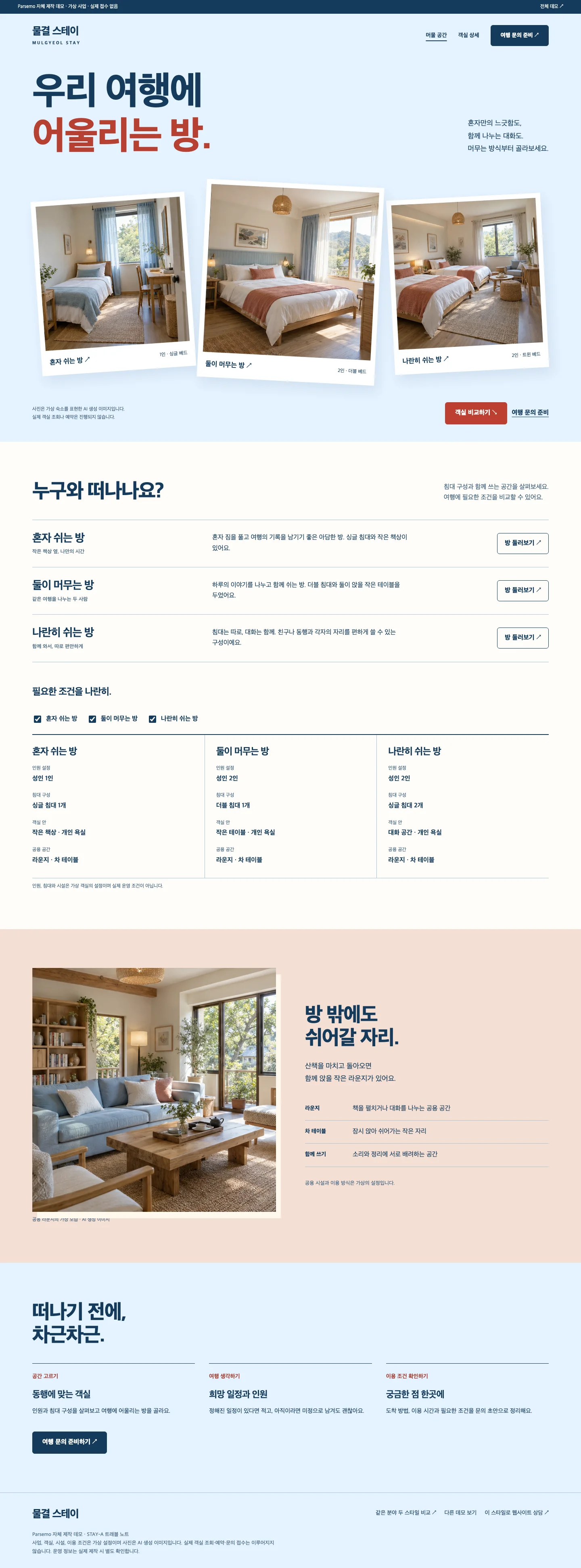 물결 스테이 트래블 노트 홈 전체 화면