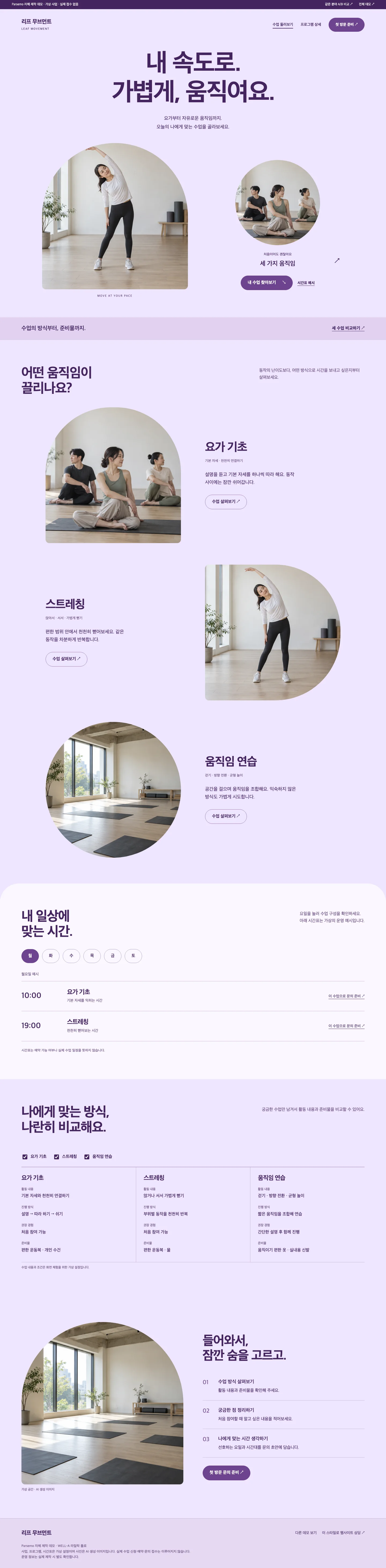 리프 무브먼트 라일락 플로 홈 전체 화면