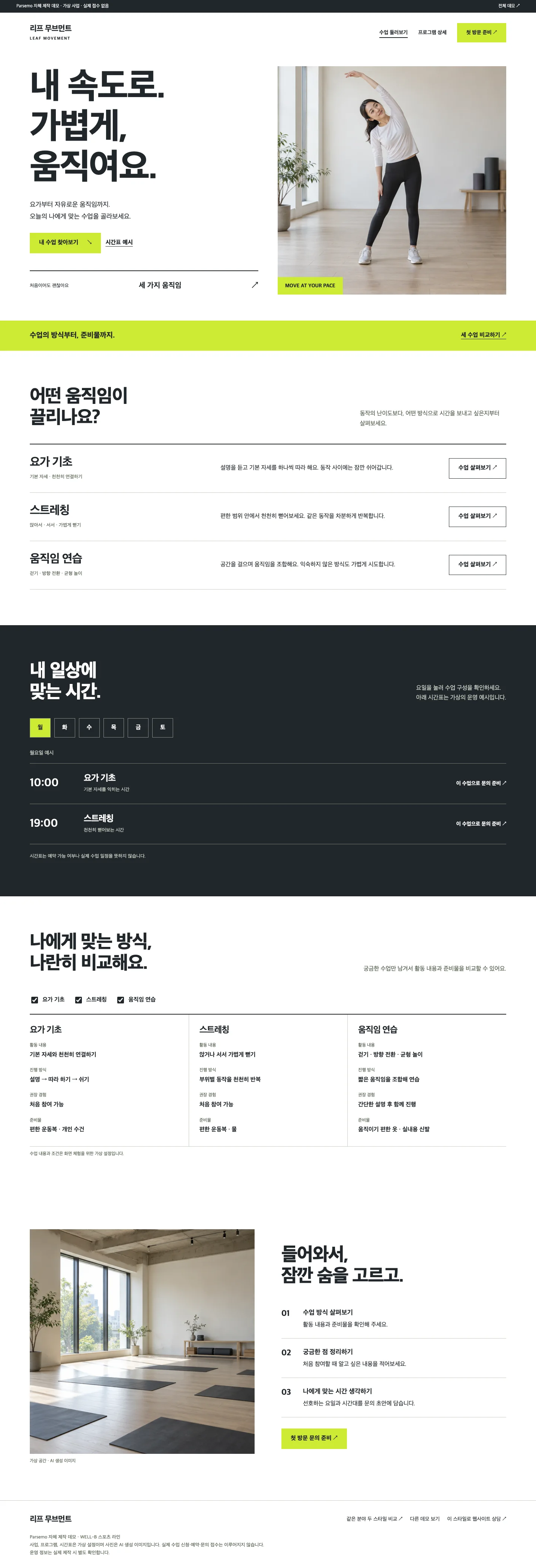 리프 무브먼트 스포츠 라인 홈 전체 화면