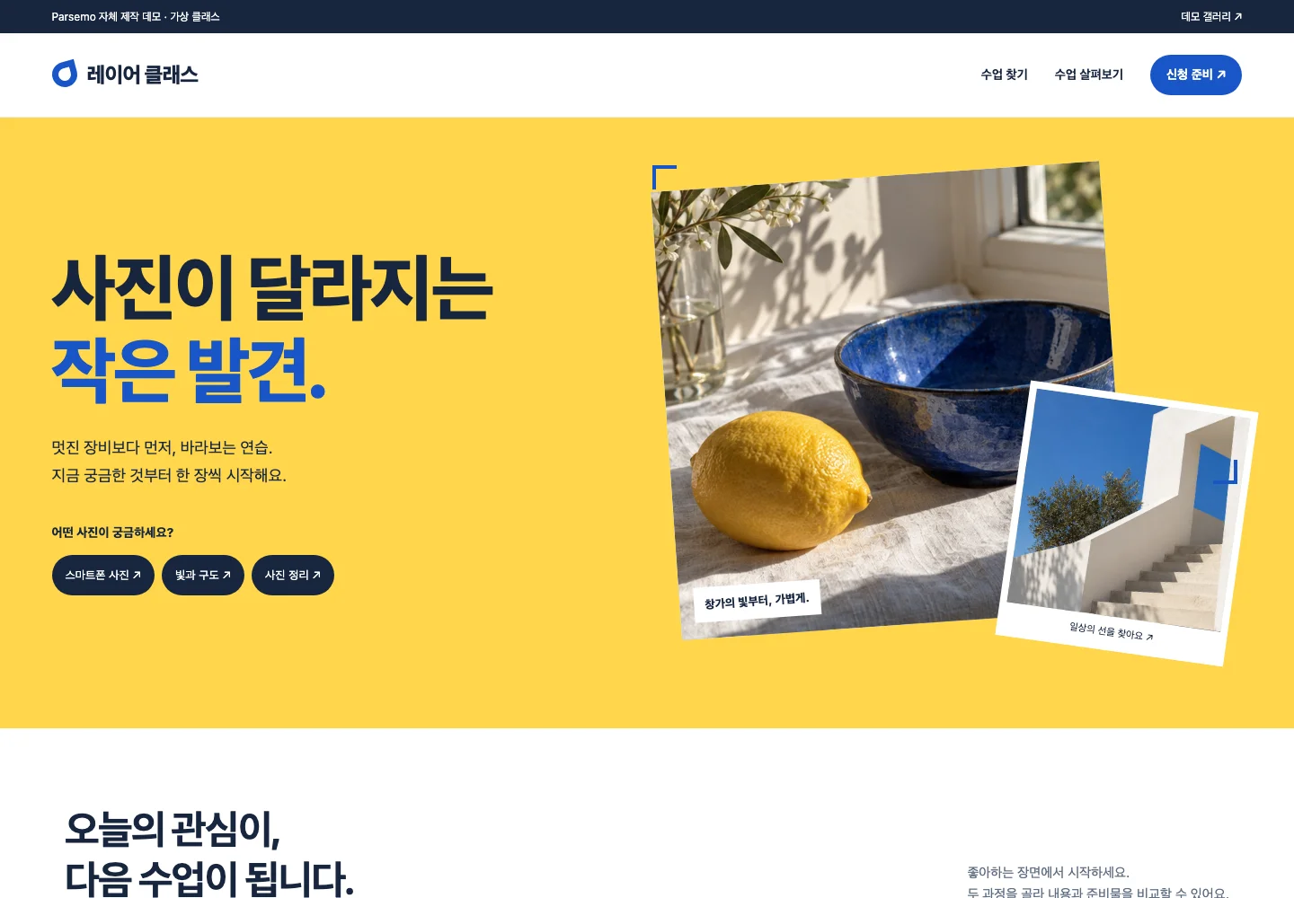 레이어 클래스 컬러 스텝 PC 첫 화면