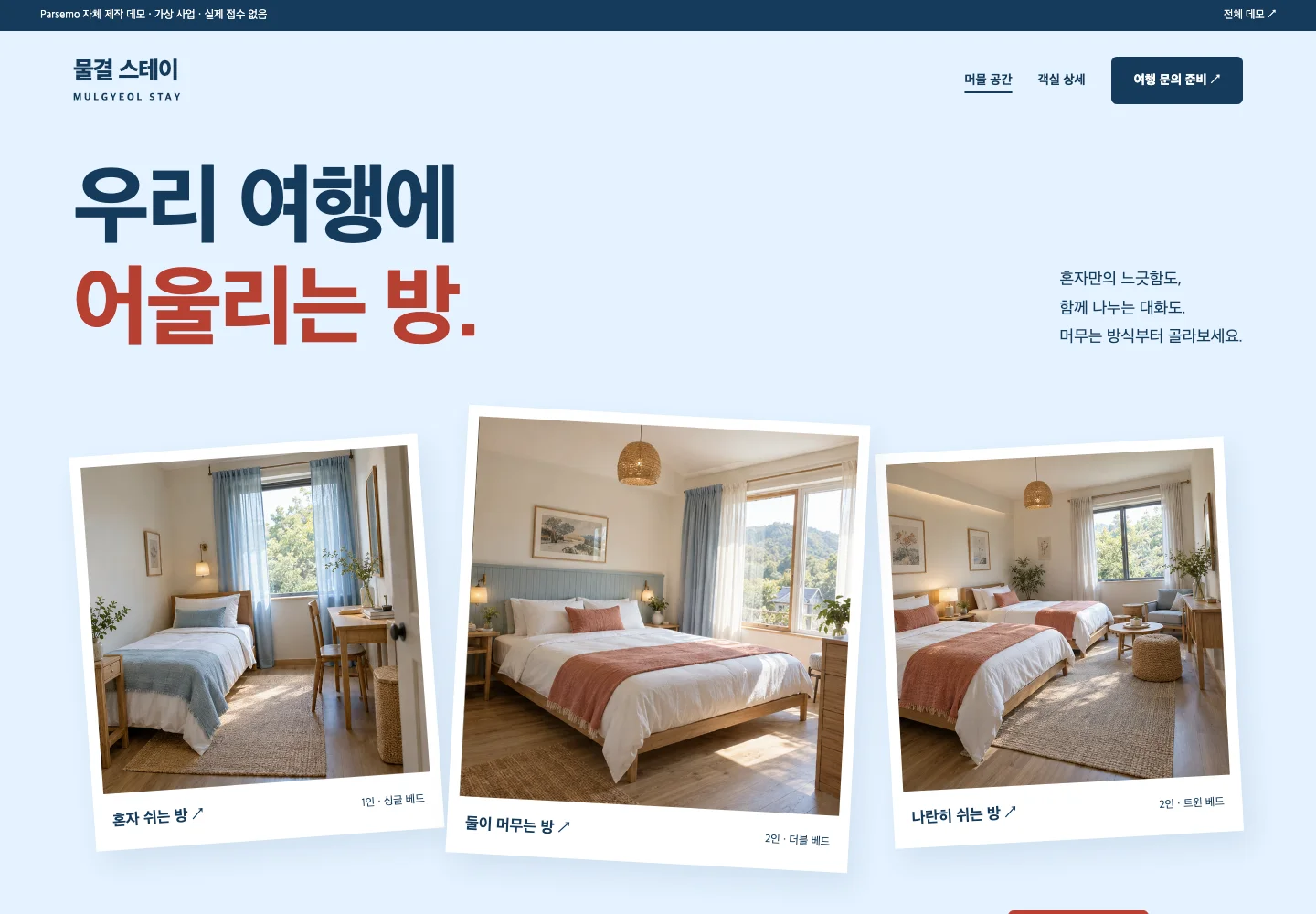 물결 스테이 트래블 노트 PC 첫 화면