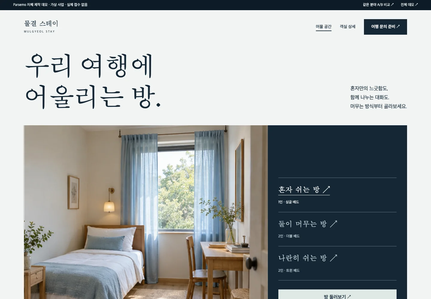 물결 스테이 나이트 콘시어지 PC 첫 화면