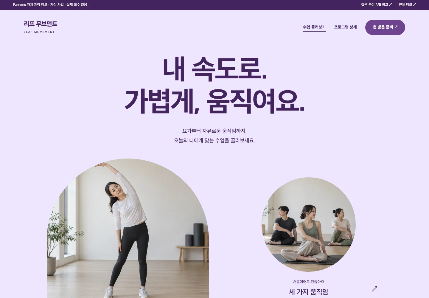 리프 무브먼트 라일락 플로 PC 첫 화면