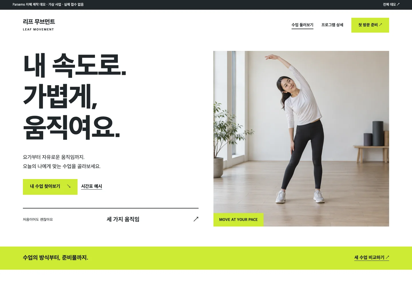 리프 무브먼트 스포츠 라인 PC 첫 화면